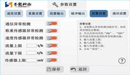 皮帶秤稱重儀表作用及功能？圣能電子皮帶秤儀表功能分享